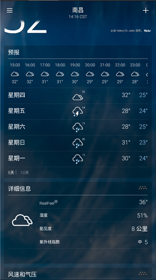 雅虎天氣官方app截圖2