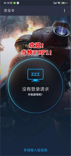 暴雪安全令app截圖2