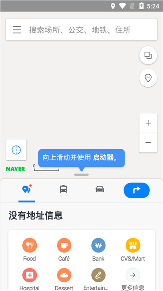 naver地圖最新安卓版截圖1