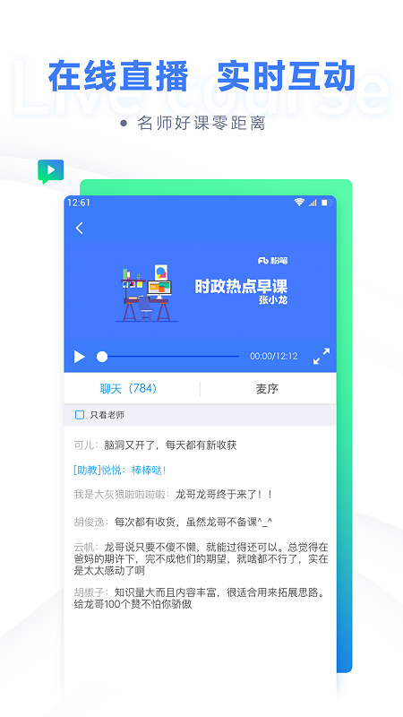 粉筆考公APP截圖0