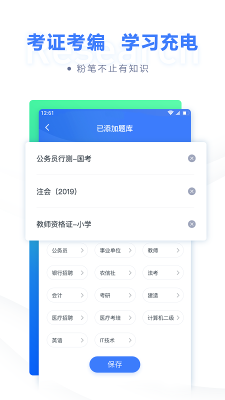 粉筆考公APP截圖1