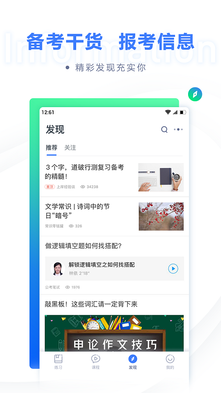 粉筆考公APP截圖2