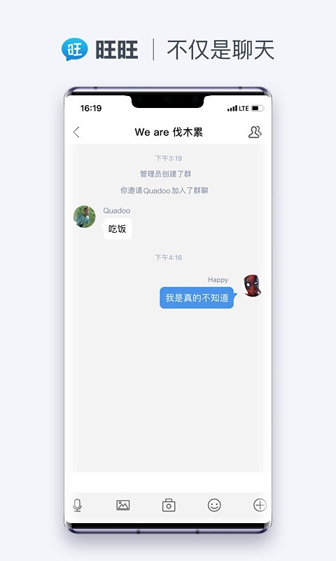 旺旺商聊app截圖1