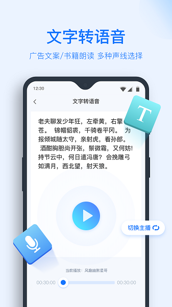 錄音轉(zhuǎn)文字助手免費(fèi)不收費(fèi)版截圖2