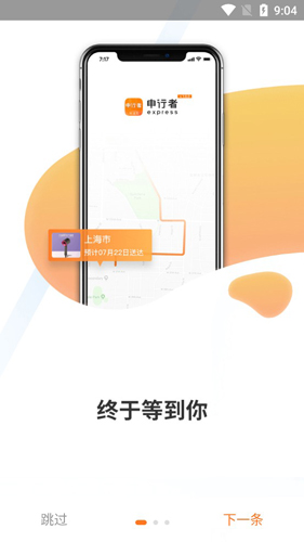 申行者快遞員app截圖0