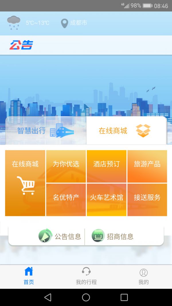 申行者快遞員app截圖2