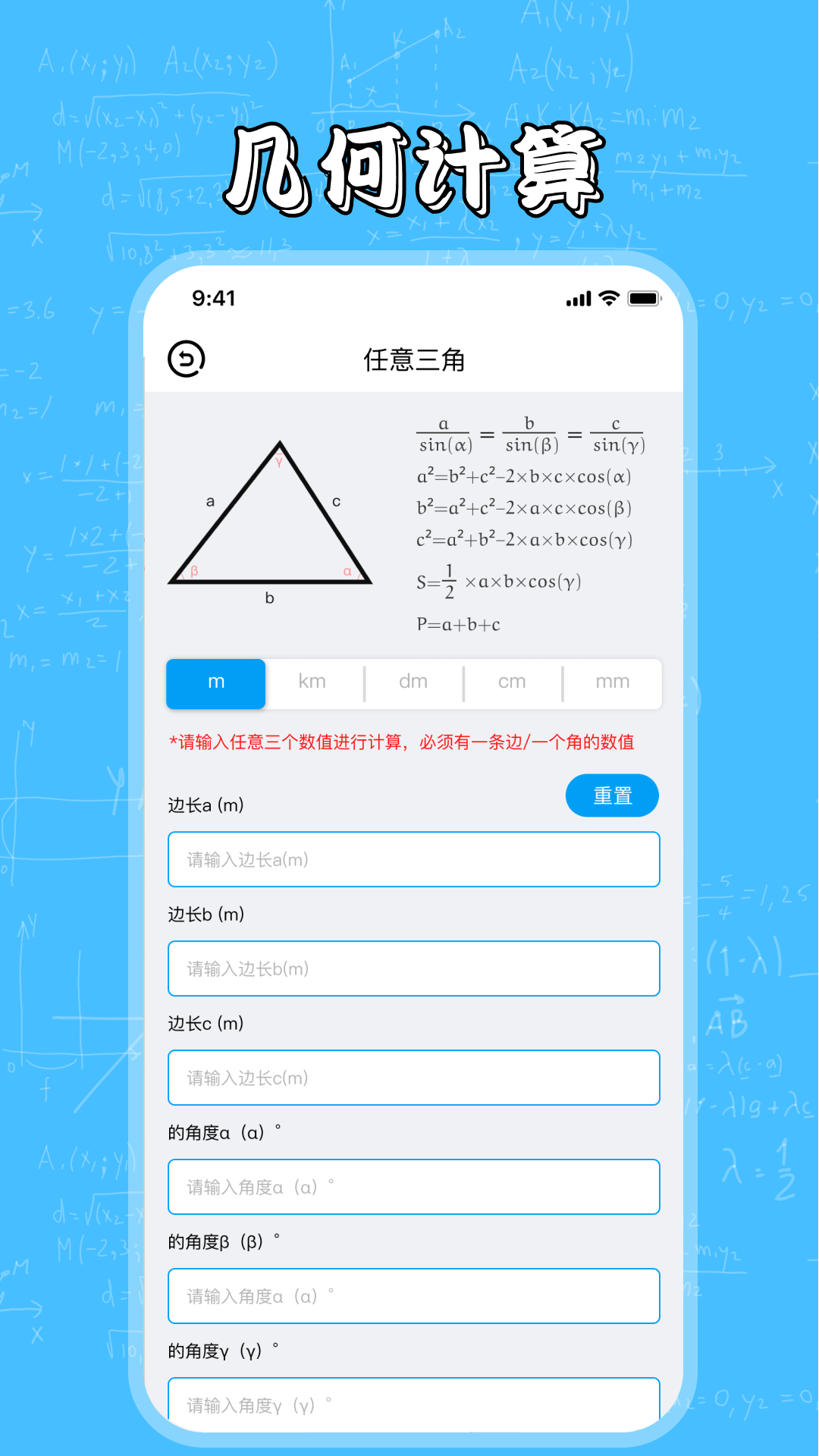 幾何畫板免費(fèi)版截圖1