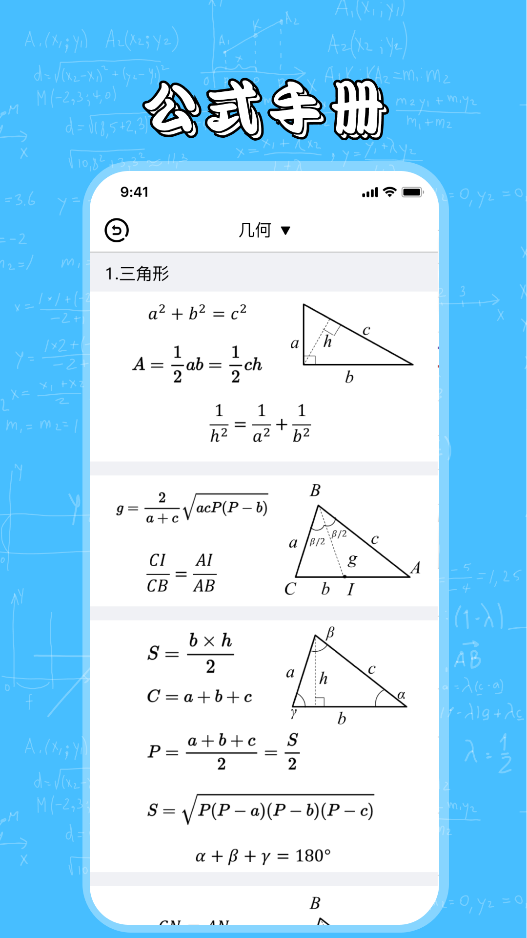 幾何畫板免費(fèi)版截圖2