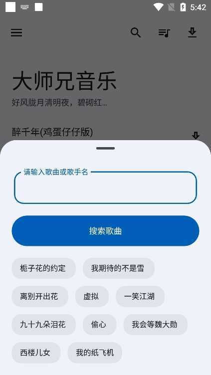 大師兄音樂(lè)app正版截圖1