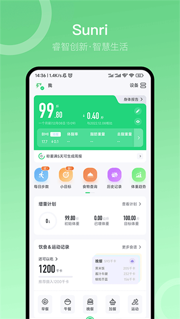 sunri體脂秤app截圖0