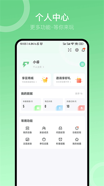 sunri體脂秤app截圖1