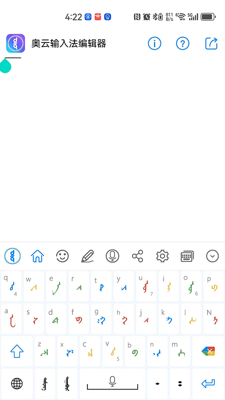 奧云輸入法官網(wǎng)app手機(jī)版截圖2