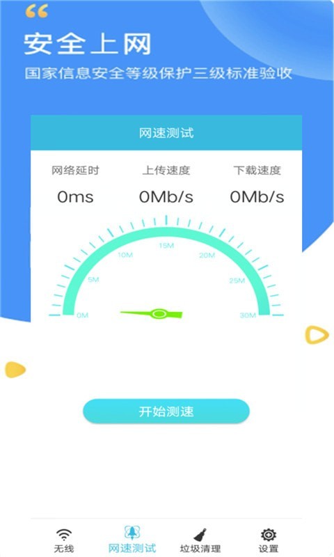 WiFi密碼查看器截圖0