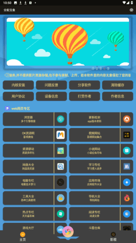 全能寶盒app截圖1