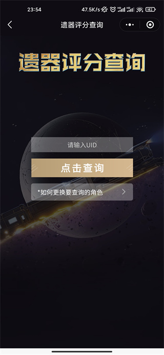 星鐵小助手截圖0