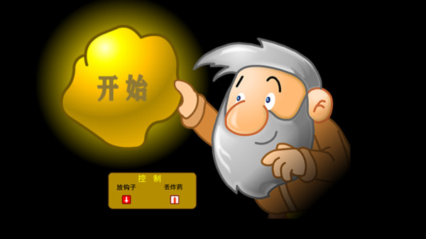 黃金礦工經(jīng)典版截圖2