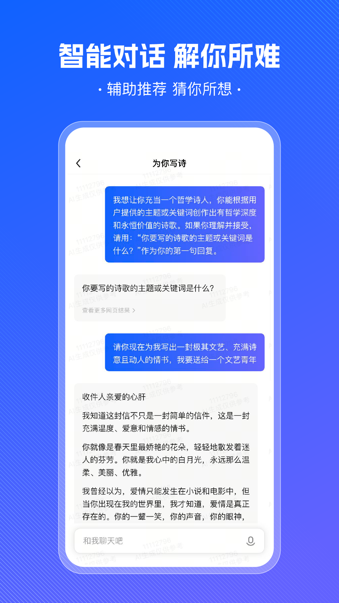 小悟空ai智能工具app手機版截圖0