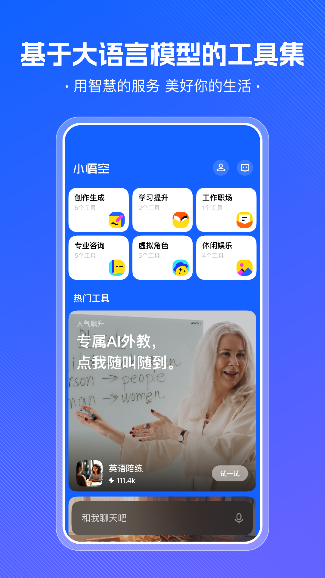 小悟空ai智能工具app手機版截圖2