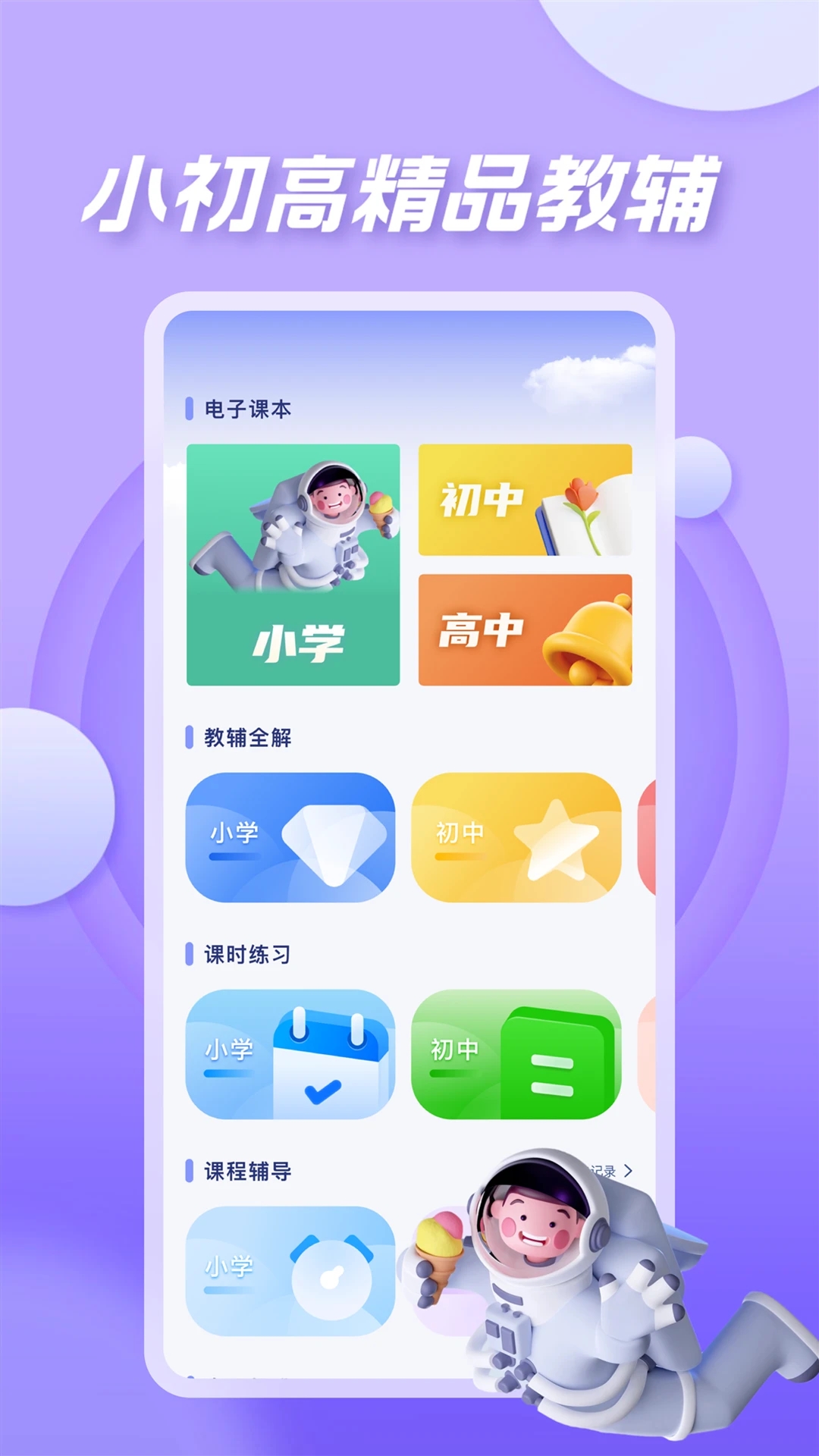 七彩課堂課件ppt官網(wǎng)截圖0