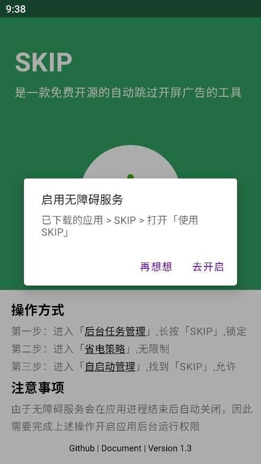 skip跳過(guò)廣告軟件截圖0