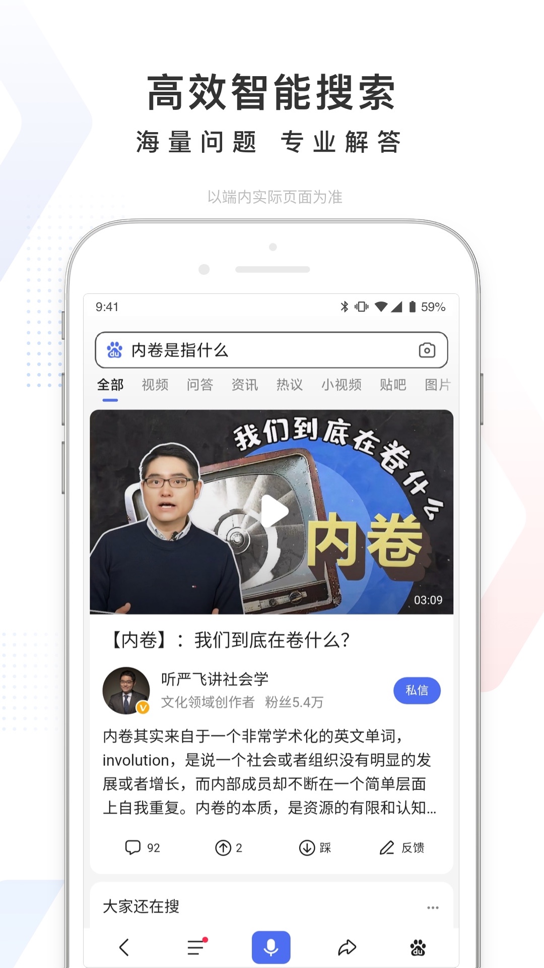 百度app截圖0