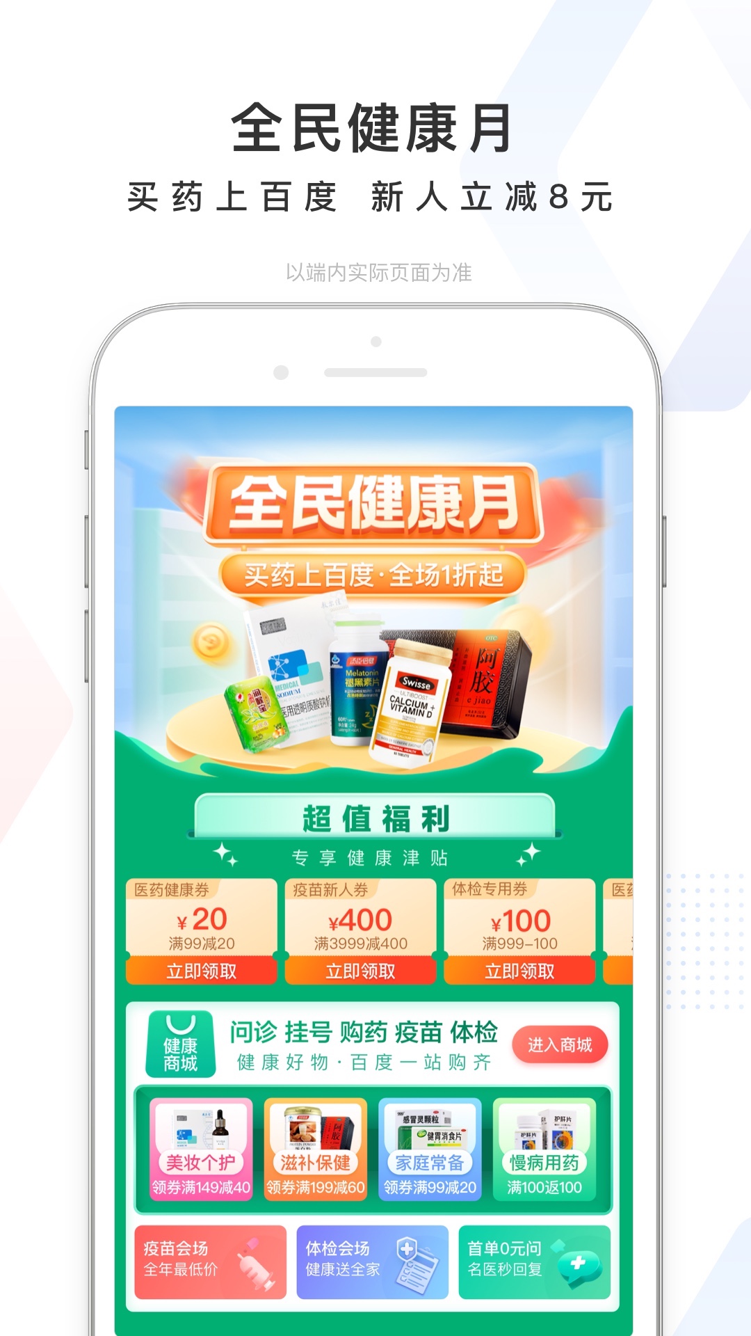 百度app截圖1