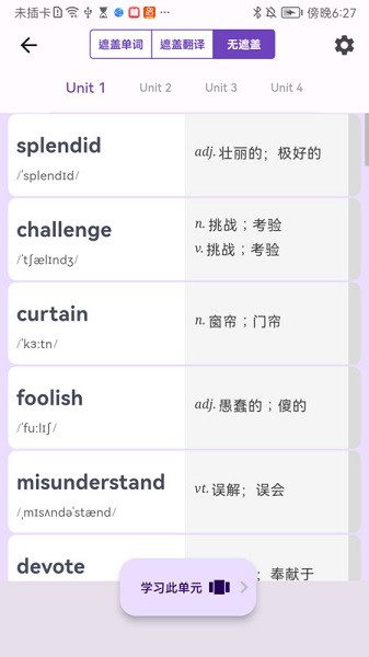 超級(jí)單詞表免費(fèi)版2024最新版截圖0