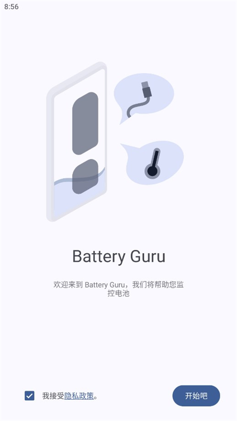 Battery Guru漢化版截圖1