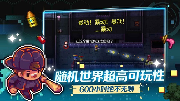 Streets of Rogue2手機(jī)版中文版截圖0