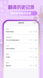 俄語(yǔ)翻譯器app免費(fèi)版截圖2