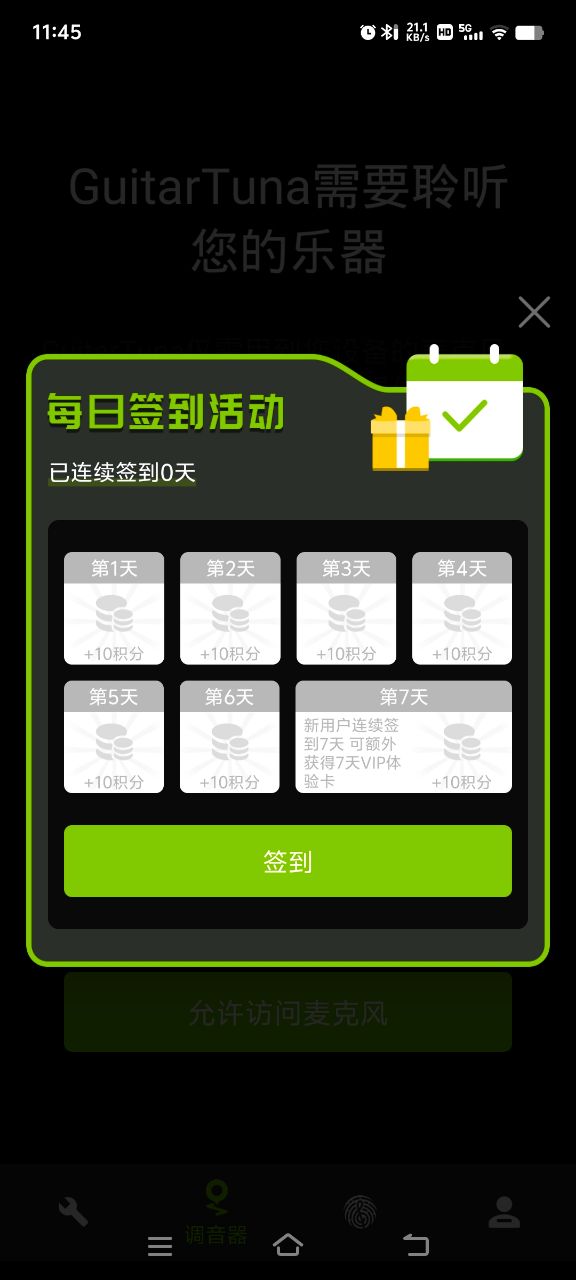 吉他調音器安卓版截圖2