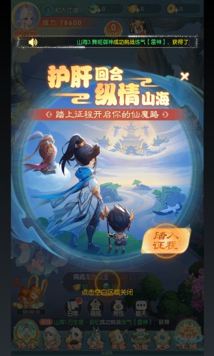 山海仙魔錄截圖0