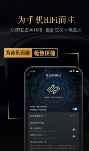 VIPERHiFi音樂軟件正版截圖0