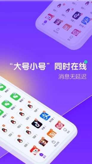 分身大師app官方版截圖1