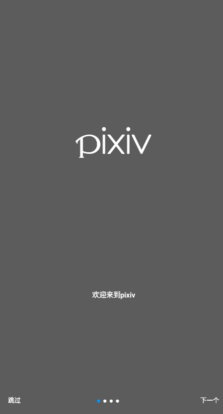 pixiv官網(wǎng)正版app截圖0