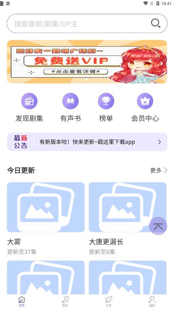 豆腐fm廣播劇app截圖0