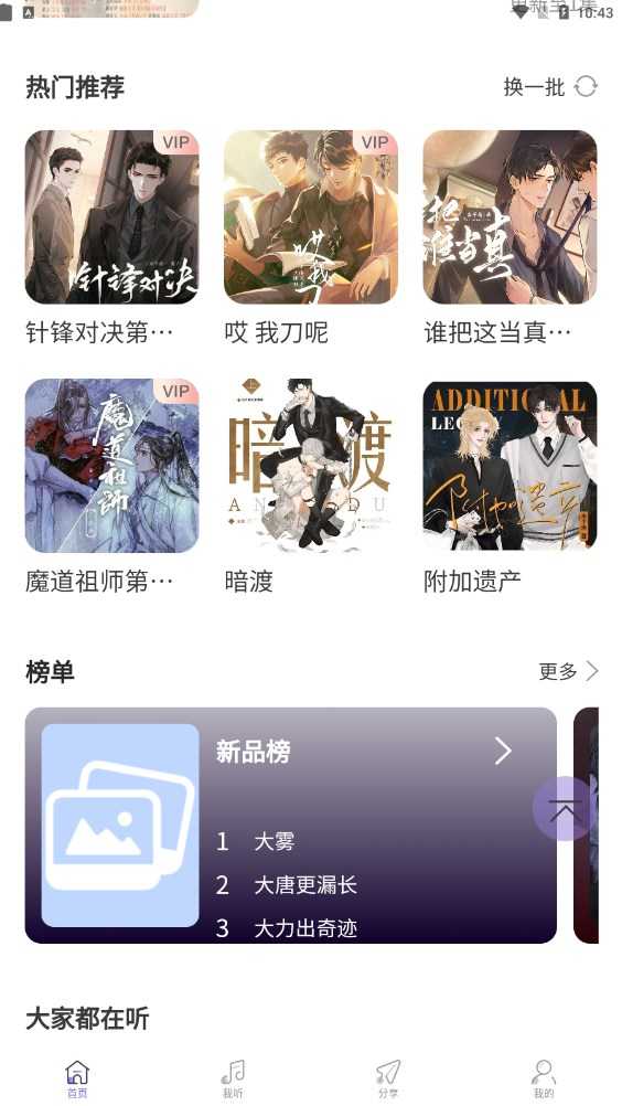 豆腐fm廣播劇app截圖1