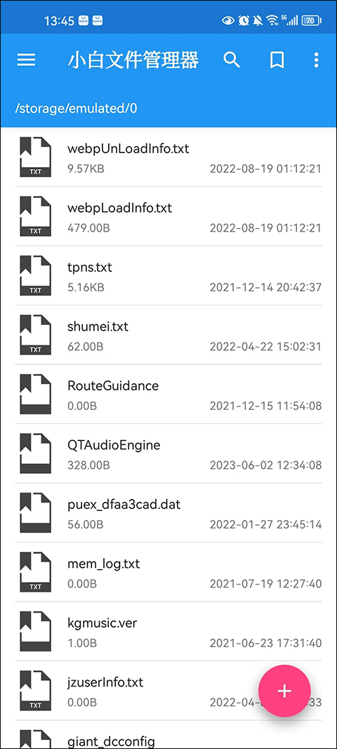 小白文件管理器截圖0