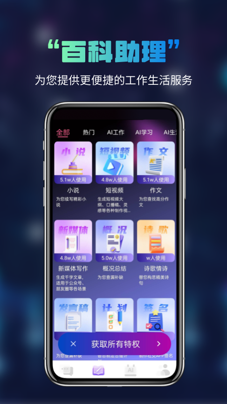 AI寫(xiě)作寶app官方正版截圖1