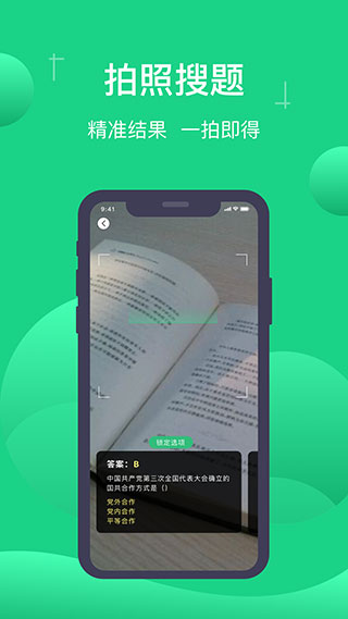 小包搜題app2024最新版本截圖0