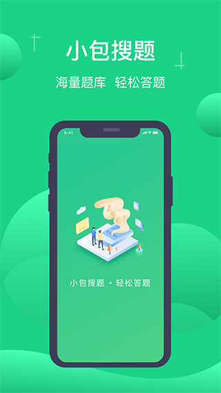 小包搜題app2024最新版本截圖2