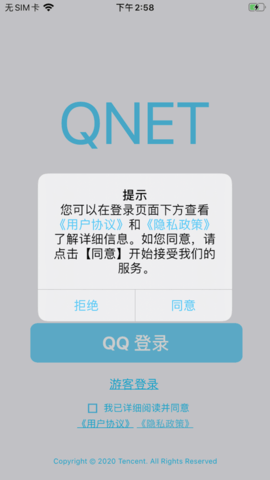 QNEt弱網(wǎng)2.15最新版本2024截圖1