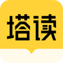 塔讀小說app免費版