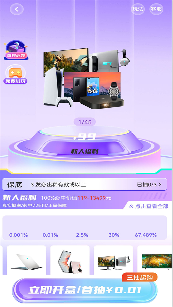 酷玩盒子app截圖2