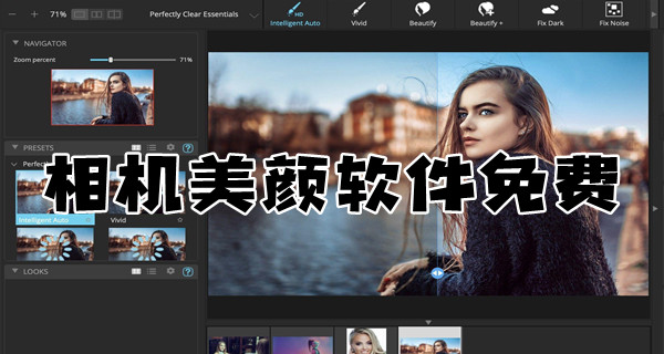 相機美顏軟件免費