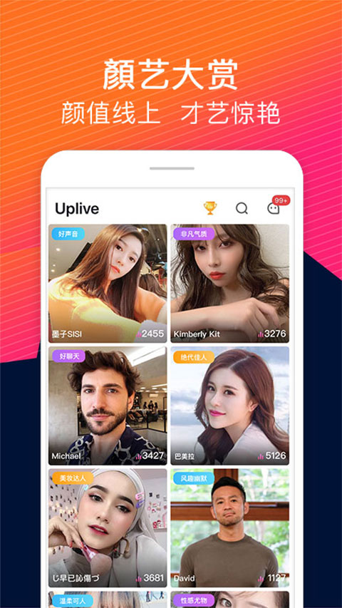 Uplive國際版截圖1