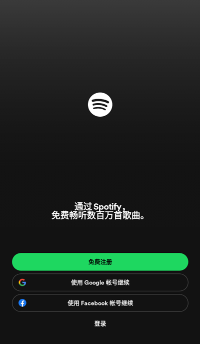 聲破天spotify安卓最新版2024截圖2