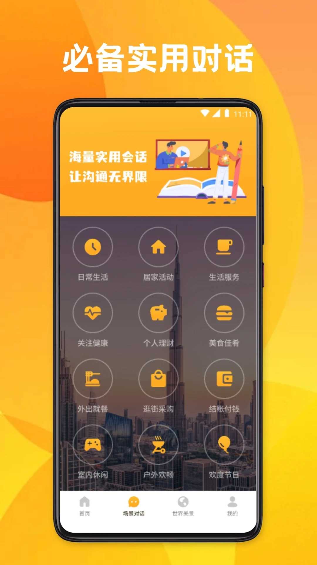 倍速課堂app截圖2