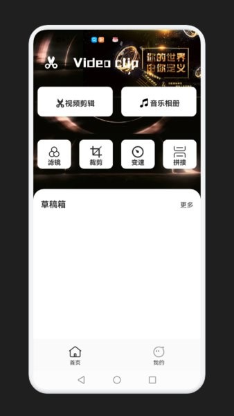 视频剪辑全能宝截图1