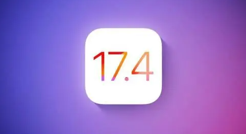 苹果17.4更新了什么内容 苹果17.4更新内容汇总